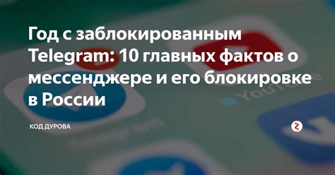 Часто возникающие вопросы о возможности переподключения в мессенджере Telegram