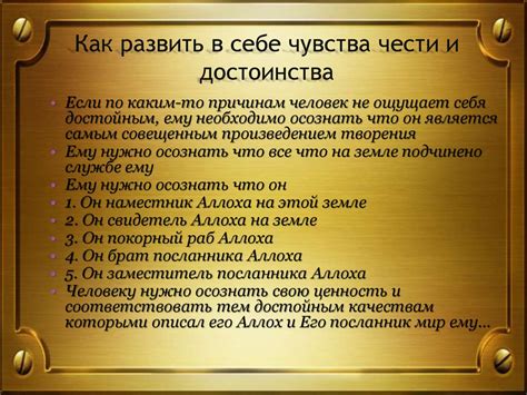 Честь и достоинство в повседневной жизни