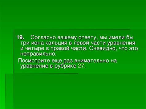 Четыре термина правой части