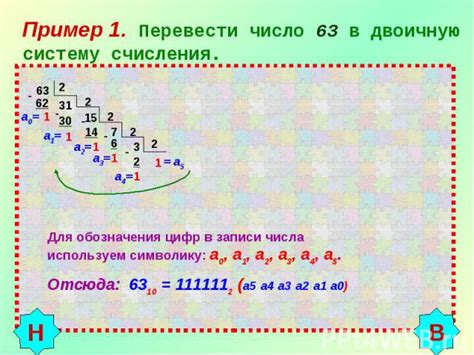 Числа 36 и 63