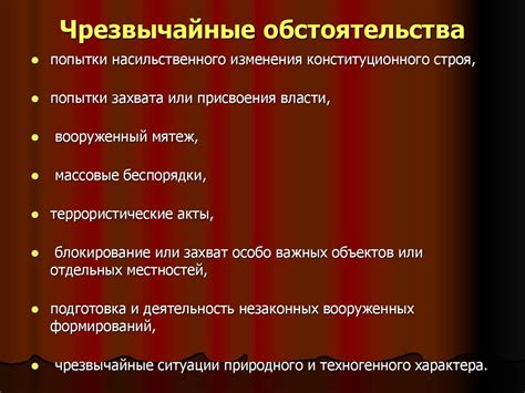 Чрезвычайные обстоятельства: ключевые индикаторы