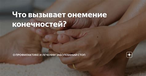 Что вызывает щекотание и онемение