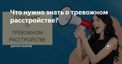 Что говорит о тревожном состоянии