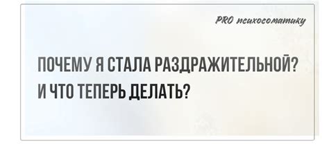 Что делать, если жена стала нервной и раздражительной