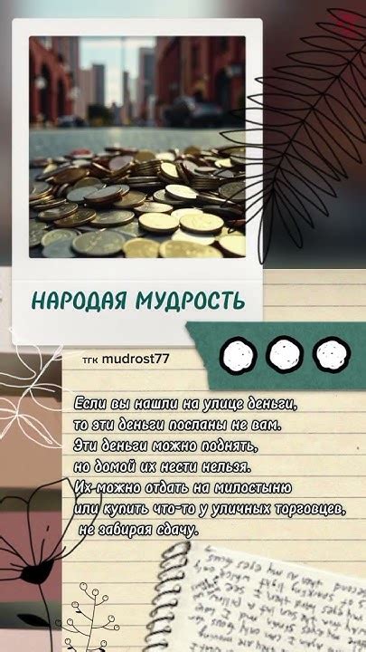 Что делать, если нашли деньги на улице