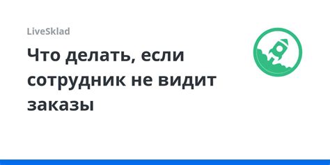 Что делать, если сотрудник не отвечает в ФССП