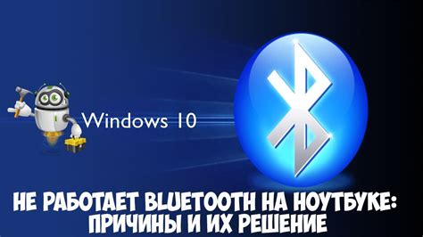 Что делать, если Bluetooth не работает