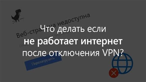 Что делать после временного отключения интернета