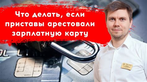 Что делать при аресте карты с детскими пособиями