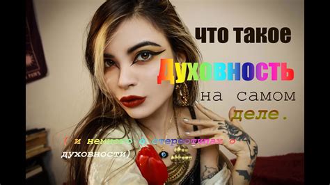 Что такое "Что это на самом деле"