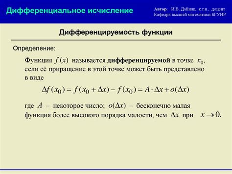 Что такое дифференцируемость функции