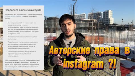 Что такое нарушение авторских прав в Instagram