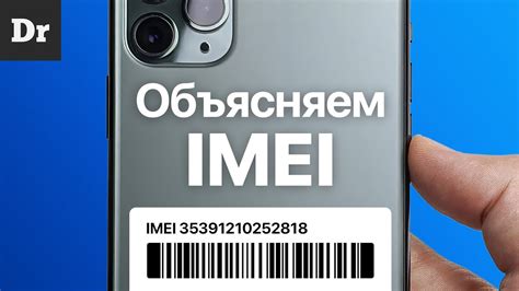 Что такое IMEI-номер