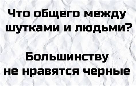 Чувство юмора и шутки в твой адрес