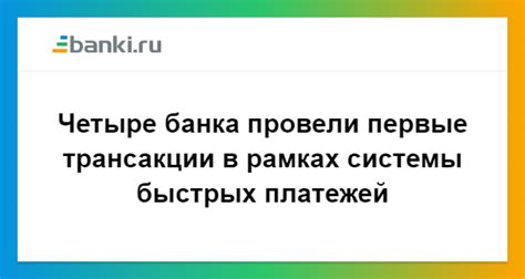 Шаги для вступления МТС Банка в схему Системы Быстрых Платежей