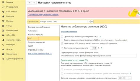 Шаги для настройки НДС в программе