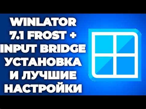 Шаги для настройки input bridge