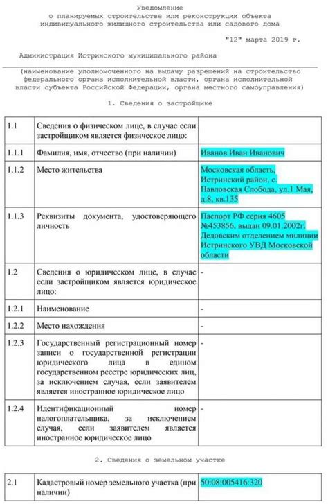 Шаги для получения разрешения и необходимые документы