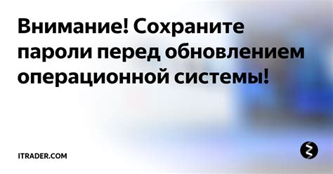 Шаги подготовки перед обновлением операционной системы