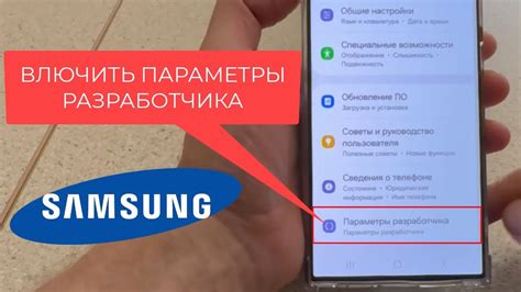 Шаги по включению режима разработчика на Samsung A53