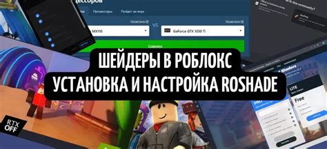 Шаги по отключению шейдеров в Роблокс RoShade