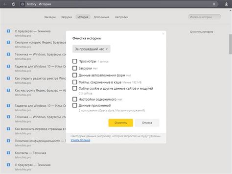 Шаги по очистке истории в Яндекс-браузере