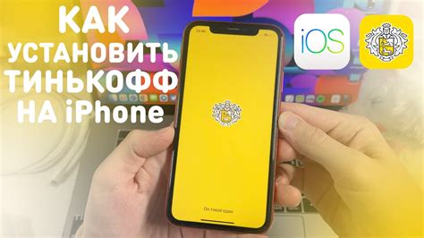 Шаги по созданию копилки в Тинькофф на iPhone