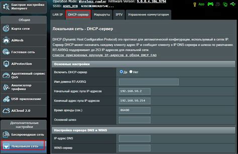 Шаги по установке DHCP-сервера на роутере Asus