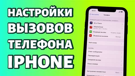 Шаги по deактивации вызовов на iPhone в приложении Вибер