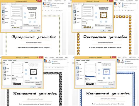 Шаги создания рамки в Microsoft Word