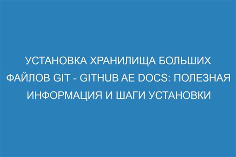 Шаги установки и синхронизации