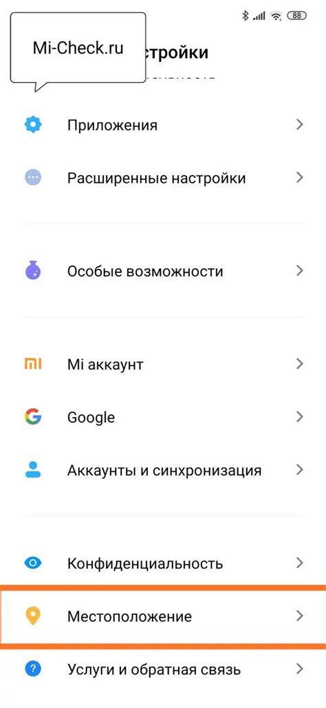 Шаг за шагом: Определение местоположения в смартфоне Xiaomi Redmi