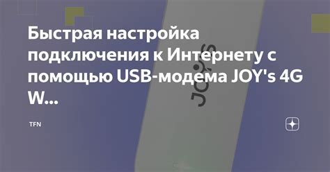 Шаг за шагом: подключение USB модема с использованием RJ45 порта