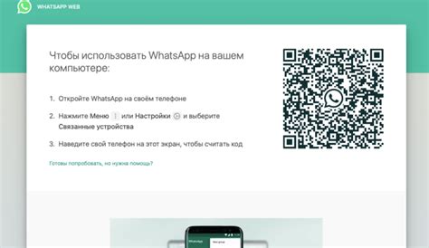 Шаг за шагом: синхронизация WhatsApp на компьютере без сканирования QR-кода