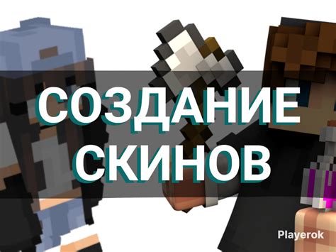 Шаг за шагом: создание основы для будущего скина Minecraft на андроид