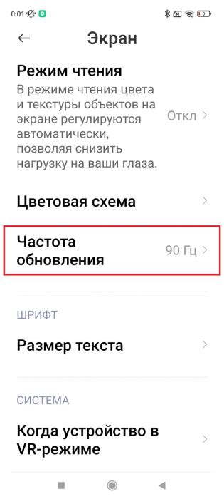 Шаг за шагом инструкция: настройка экрана Xiaomi на частоту 144 Гц