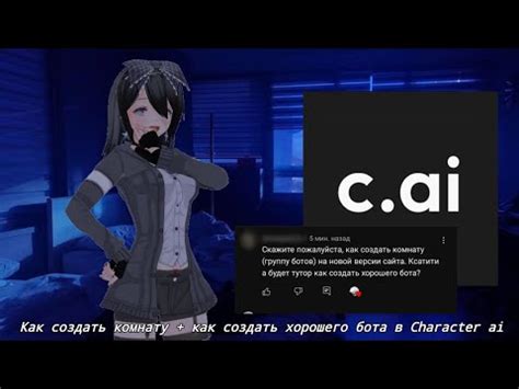 Шаг за шагом создаем бота в Character AI NSFW