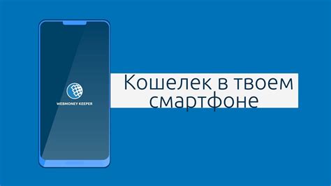 Шаг 1: Войдите в приложение "Кошелек" на вашем смартфоне