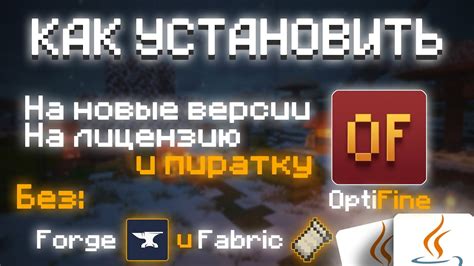 Шаг 1: Загрузка и установка оптимизированной версии OptiFine