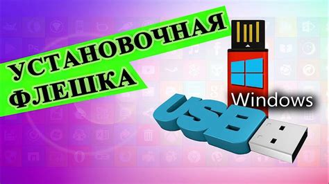 Шаг 1: Загрузка установочного файла на USB-накопитель