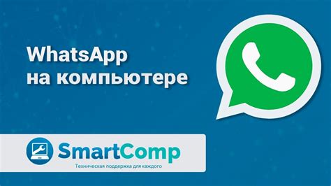 Шаг 1: Закрытие WhatsApp на компьютере