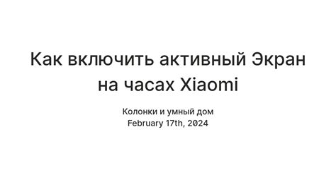 Шаг 1: Откройте меню на часах Xiaomi