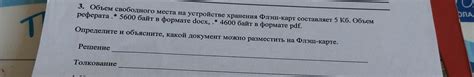 Шаг 1: Оценка свободного места на устройстве