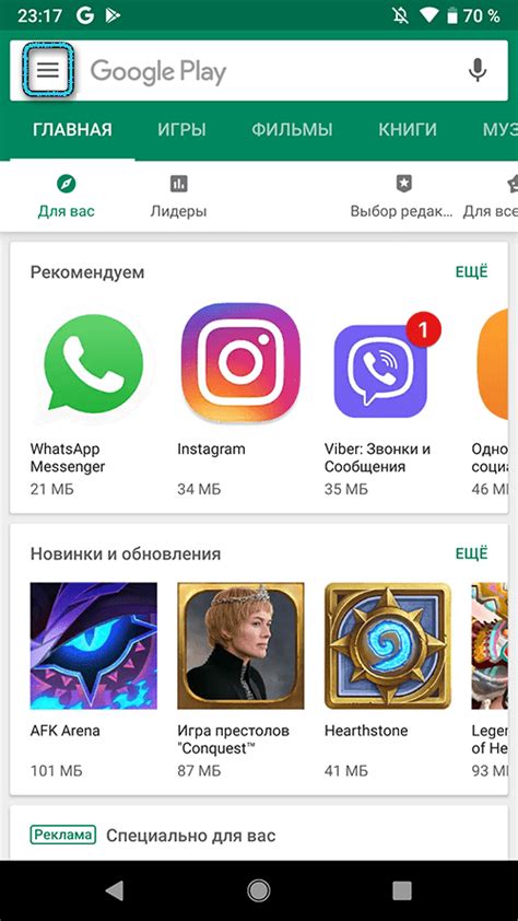 Шаг 1: Переход в Google Play Store