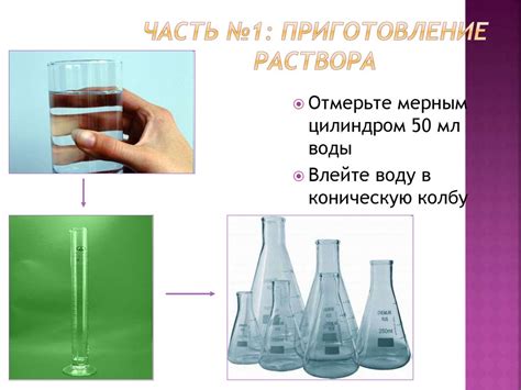 Шаг 1: Приготовление раствора сахара