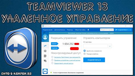 Шаг 1: Скачайте TeamViewer с официального сайта