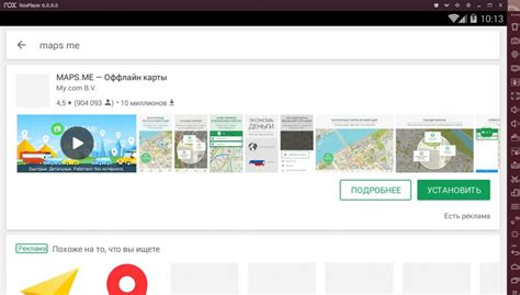 Шаг 1: Установка приложения Maps.me