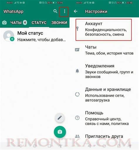 Шаг 1. Откройте приложение WhatsApp на своем устройстве