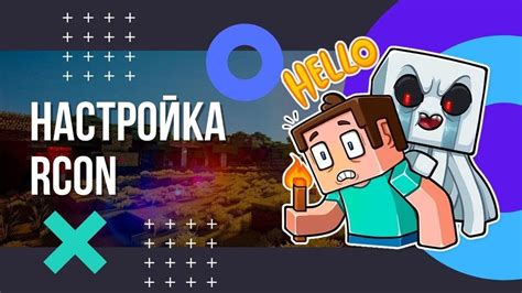 Шаг 10: Важные моменты при использовании rcon на сервере Minecraft Aternos