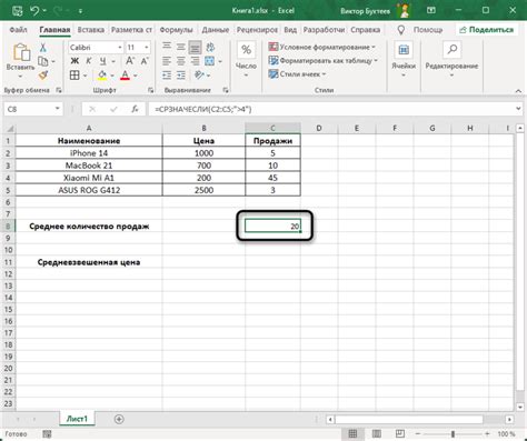 Шаг 10: Получите результат среднего значения в столбце Excel